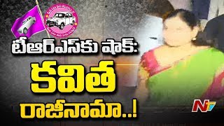 Shock To TRS, Khammam ZP Chairperson Gadipalli Kavitha Resigns | NTV