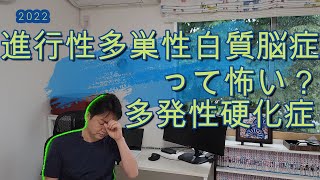 【進行性多巣性白質脳症】必見！絶対すべき対策がここにあり！！