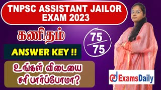 TNPSC 2023 | Assistant Jailor Answer Key | கணிதம்  | Maths Answer Key