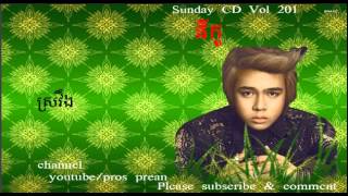 ស្រវឹង​  នីកូ, sunday cd vol 201, khmer newsong, sroveng by niko