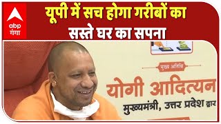 यूपी में सच होगा गरीबों का सस्ते घर का सपना, 87 करोड़ की किस्त जारी | CM Yogi Adityanath