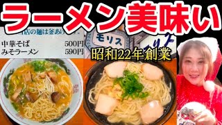 【広島グルメ】一龍の中華そばとモリスの塩ラーメン食べ歩き！老舗名店の珠玉の一杯【広島ラーメン】