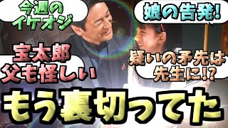 「名誉エボルトケケラ枠こと謎の男イケオジ九堂。2話にして娘から裏切りが発覚してしまう」みんなの反応を紹介！【仮面ライダーガッチャード】【第2話「追跡、錬金、スケボーズ！」】【九堂風雅】【九堂りんね】