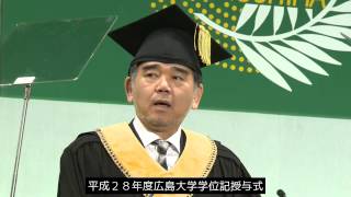 平成28年度広島大学学位記授与式