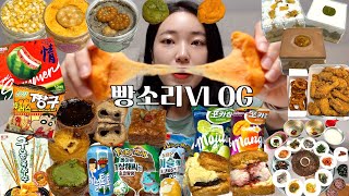 빵소리 일상먹방vlog(대환장 등산\u002615th 집들이ㅣ버터집쿠키 신상과자 순희정 개성모약과 키키쿠키 랜디스도넛 애플프리터 글레이즈크론디 프라우송치즈케이크 조계산 보리밥+파전 등)