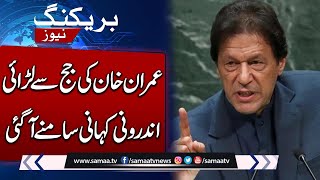 Imran Khan Fight With Judge!! Inside Story Revealed | Samaa TV