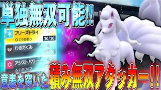 意表を突きまくる積み無双劇!!アローラキュウコンでゴリ押す!!【ポケモンSV】【ゆっくり実況】#ポケモンSV #ゆっくり実況