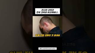 어? 한국에 도입이 시급한 감옥 시스템