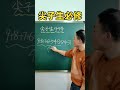 二年级尖子生的必修题，你会做吗？ 数学 学习