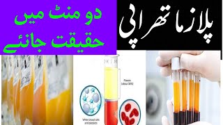 What is Plazma therapy | A possible treatment for Coronavirus? | What is Plasma therapy