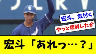 高橋宏斗「あれっ…？」【2ch なんJ反応】