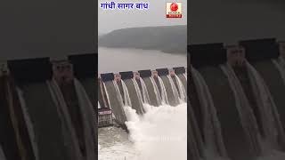 GANDHI SAGAR DAM