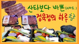 크리스마스에도 열일하는 정육점의 하루 🍖 ㅣ정육점 브이로그 ㅣ