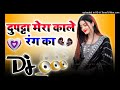 dupatta mera kale rang ka dj remix ❤️ dj love hindi viral song ❣️ special love dj rohitash mixing