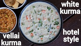 white kurma saravana bhavan style | white veg kurma | vellai kurma | white kuruma