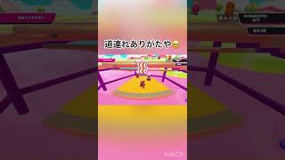 1つの足場でプチ乱闘🔥　【フォールガイズ /FallGuys】