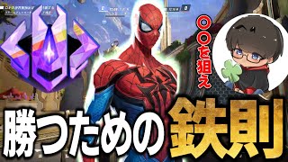 【有料級】狙うべきは〇〇！スパイダーマン日本一位が教える勝利の鉄則とは？【マーベルライバルズ/marvelrivals】