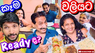 කෑම වලියට Ready ද?|Food Challenge- Sangeeth Vlogs|Sangeeth Satharasinghe