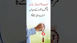 yume ashura ke din ka wazifa