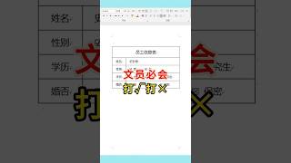 文员面试必会打✅✖️ Word快速录入☑️✖️的方法，文员面试必会！#文员 #0基础学电脑 #办公技能 #word #excel