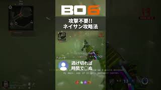 【Black Ops 6 ゾンビ】攻撃せずに簡単にネイサンを倒す方法【攻略】