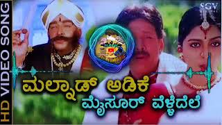 Malnad Adike Mysore Viledele song in Dj || simha simha song||Kannada song dj