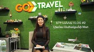 GO TRAVEL VLOG Լիանա Սահակյանի հետ #2 - ՇՐԻ ԼԱՆԿԱ