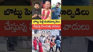 Hindu's Doing Forced Conversions హిందువులు చేసేదే బలవంతపు మతమార్పిడి | @SignatureStudiostv