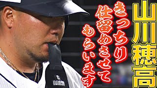 【これが四番だ】山川穂高『一振りで決めたサヨナラ打!!』