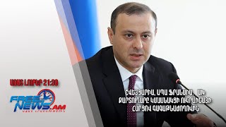 Շվեյցարիա, ապա Ֆրանսիա․ ԱԽ քարտուղարը կմասնակցի Ուկրաինայի հարցով գագաթնաժողովին․ 14.6․24/21.30/