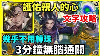 【神魔之塔】普羅米修斯 3分鐘無腦通關 幾乎不用轉珠    | 【護佑親人的心 神】【轟旋的凌風 ‧ 格拉墨】