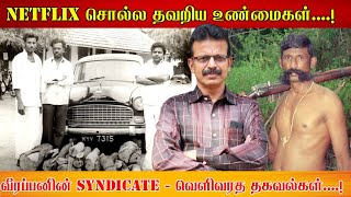 சந்தன கட்டைகள் கடத்த தொடங்கிய வீரப்பன்.....! வீரப்பனின் Syndicate - வெளிவரத தகவல்கள்....! பகுதி-23