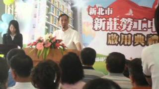 新北市新莊勞工中心完工啟用典禮市長朱立倫致詞 20120803