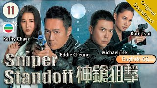 [Eng Sub] TVB Action Drama | Sniper Standoff 神鎗狙擊 11/25 | Eddie Cheung, Michael Tse | 2013