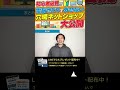 ↑今すぐフル動画を見る↑【電脳せどり】初心者必見！せどりで外せない穴場ネットショップ公開6 shorts せどり 副業 中古店舗せどり 物販 電脳せどり ビジネス お金