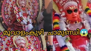 മൂവാളം കുഴി ചാമുണ്ഡി തെയ്യം 🙏🤩 moovalam kuzhi chamundi theyyam ewk