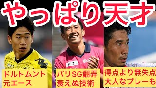 【香川は天才】帰国後に見せたスーパープレー