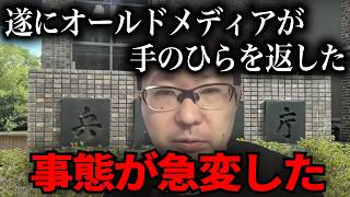 【緊急速報】神戸新聞が異例の発表【立花孝志　NHK党　百条委員会　奥谷謙一　斉藤元彦】