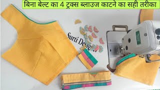 Without belt 4 tucks blouse || 4 tucks blouse without belt cutting and stitching || Sada blouse