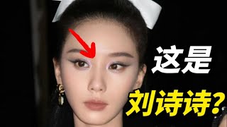 這居然是劉詩詩？！弄成這樣這樣真的沒問題嗎？【大沛沛沛吖】