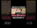 斜め上の回答で一同騒然！最後は山内がファインプレー｜ かまいガチ abema で最新話無料配信中！ shorts