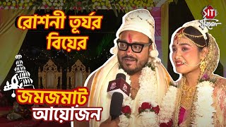 রোশনি তূর্যর মালা বদল থেকে বিয়ের দারুন মেনু | Roshni Bhattacharya | Turjya Sen