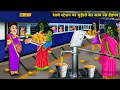 रेलवे स्टेशन पर चुड़ैलो का आम रस हैंडपंप || witch's mango juice handpump at railway station | Chacha