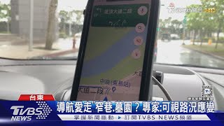 照導航走! 車誤闖「泥路」受困 警推車救援｜TVBS新聞 @TVBSNEWS02