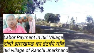 Labor Payment In Itki Village।। रांची झारखण्ड का ईटकी गाँव।। Itki village of Ranchi Jharkhand।।Akfs.