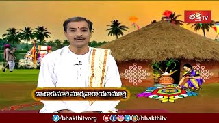 కనుమ అంటే అర్థమేమిటి ? | Dr.Kakunuri Suryanarayana Murthy | Kanuma Special Dharma Sandehalu