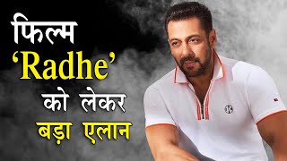 Salman Khan ने फिल्म ' Radhe ' को लेकर  लिया गया बड़ा फैसला