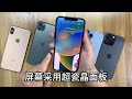 从 iphone xs max 到 iphone 14 pro max，苹果每一代机皇都有什么变化？