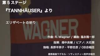 エリザベートの祈り - 『TANNHÄUSER』より（第94回定期演奏会）