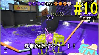 昔得意だったブキを使ってみる【ボールドマーカーネオ】【スプラトゥーン2】